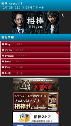 相棒season11 ライブ壁紙 Androidアプリ Applion