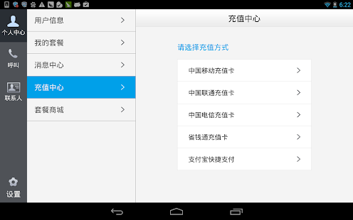 How to mod 省钱通网络电话平板专用 1.1.3 unlimited apk for bluestacks