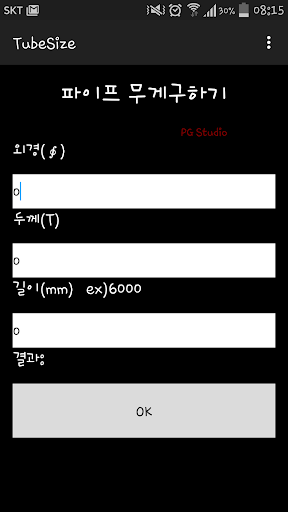 파이프 무게 계산기