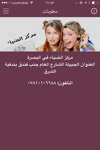 مركز الضياء