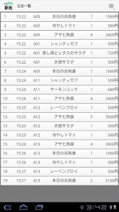 download JoinPOS厨房端末 （飲食店用 POS OES） free
