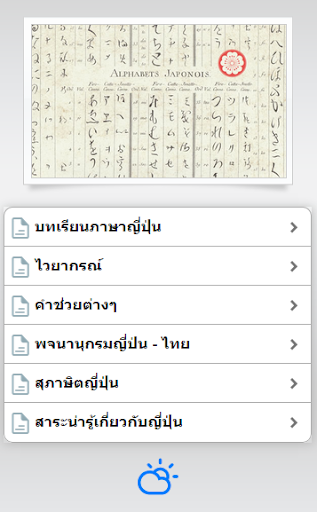 อยากเรียนภาษาญี่ปุ่นออนไลน์ฟรี