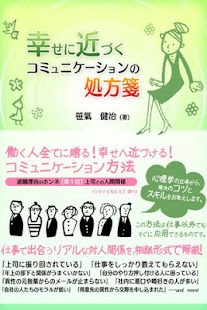 Android application 幸せに近づくコミュニケーションの処方箋 screenshot