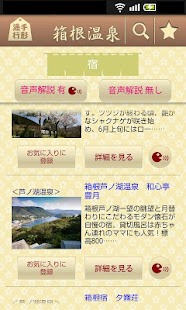 箱根温泉らくらく観光ガイド Screenshots 4