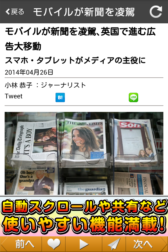 新聞が無料で読める!~いちばん使える新聞アプリ~ Screen 2
