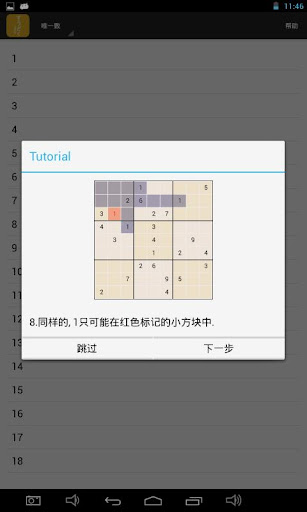 免費下載益智APP|数独轻 app開箱文|APP開箱王