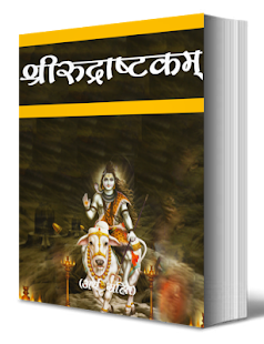 download SRI RUDRASTAKAM free