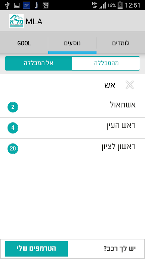 【免費教育App】המרכז ללימודים אקדמיים-APP點子