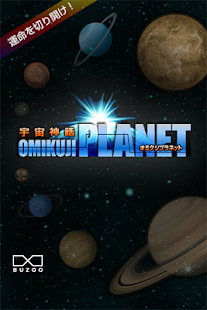 Free Download おみくじプラネット（おみぷら） APK for PC