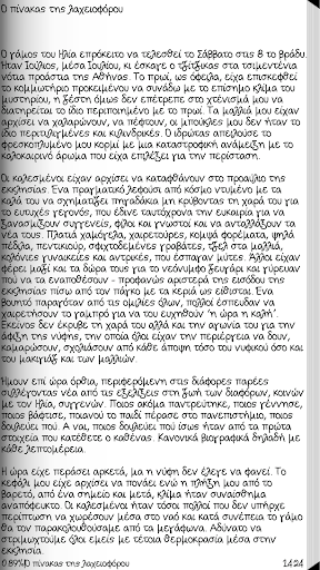 【免費書籍App】Και μετά θα ζήσω…, Μ.Αποστόλου-APP點子