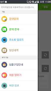 Download 문자의달인 APK for Android