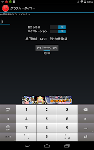 download タイマー　for グラブル free