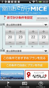 富山おでかけMICE Screenshots 0