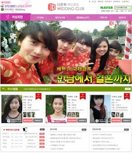 How to download 베트남 국제결혼 다문화 웨딩클럽 2.0 unlimited apk for laptop