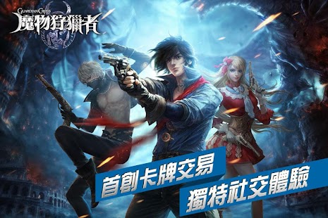 免費下載角色扮演APP|魔物狩獵者 app開箱文|APP開箱王