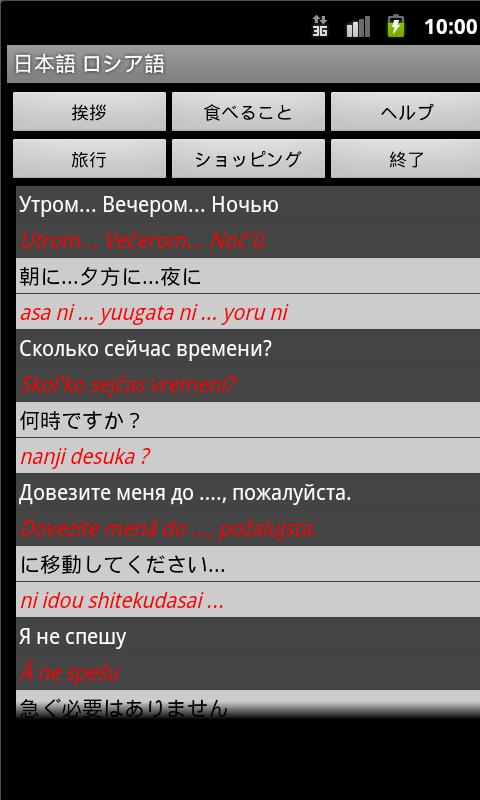Russian Japanese Dictionary Screen 3
