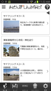 おさんぽしんみなと Screenshots 1