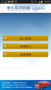 How to mod 彰化縣消防局防火APP 1.2 mod apk for pc