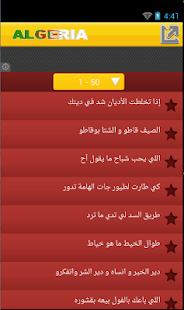 Free Download أمثال جزائرية APK for Android