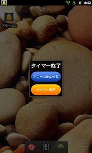 アラームタイマー Screenshots 2
