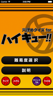 Download Quiz for Haikyu!! APK for Android