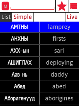 English Mongolian Dictionary