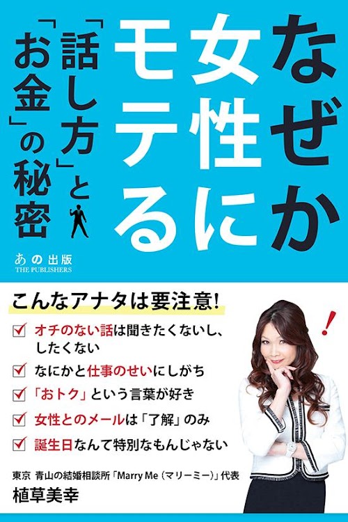 Android application なぜか女性にモテる「話し方」と「お金」の秘密 screenshort
