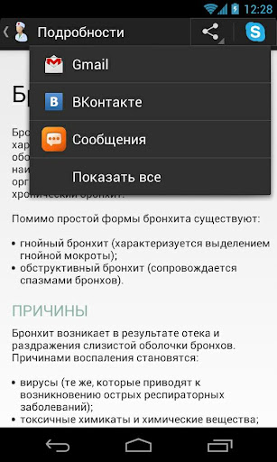 【免費醫療App】Справочник заболеваний-APP點子