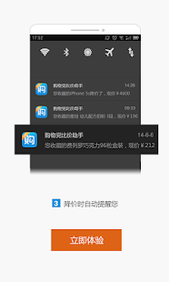 Free Download 购物党比价助手-条形码扫描-快递查询 APK for Android