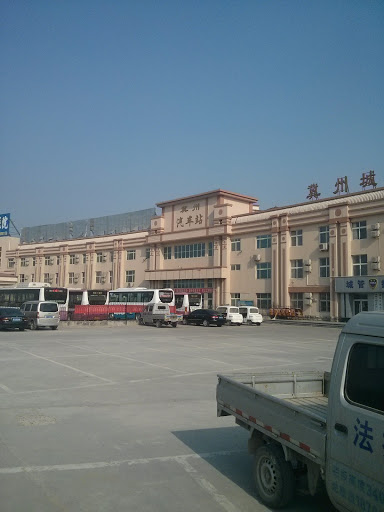 冀州汽车站