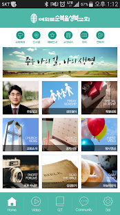 여의도순복음성북교회 Screenshots 1