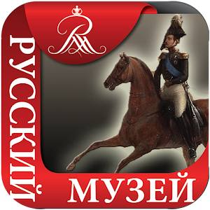 Русский музей. Чернецов. Парад 1.19