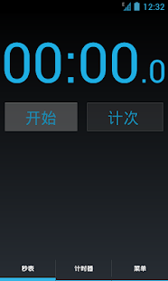 Free 秒表计时器 APK for Android