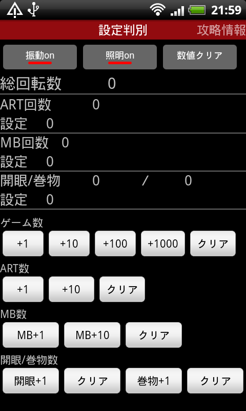 Android application バジリスク2設定判別帖PRO screenshort