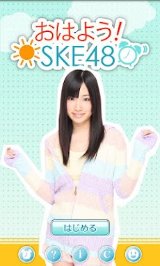 おはよう!SKE48 矢神久美のおすすめ画像1