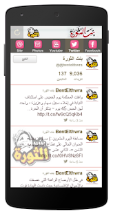 Free Download بنت الثورة APK for Android