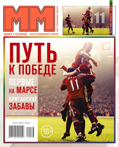 Журнал «ММ» №11 2013