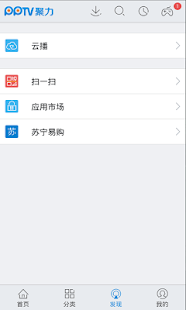 免費下載媒體與影片APP|PPTV网络电视-必备视频播放器 app開箱文|APP開箱王