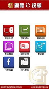 How to install 顧德e投顧 1.03 unlimited apk for bluestacks