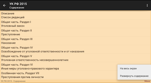 【免費書籍App】Уголовный кодекс РФ 2015 (бсп)-APP點子