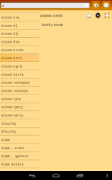 English Greek dictionary poster 10