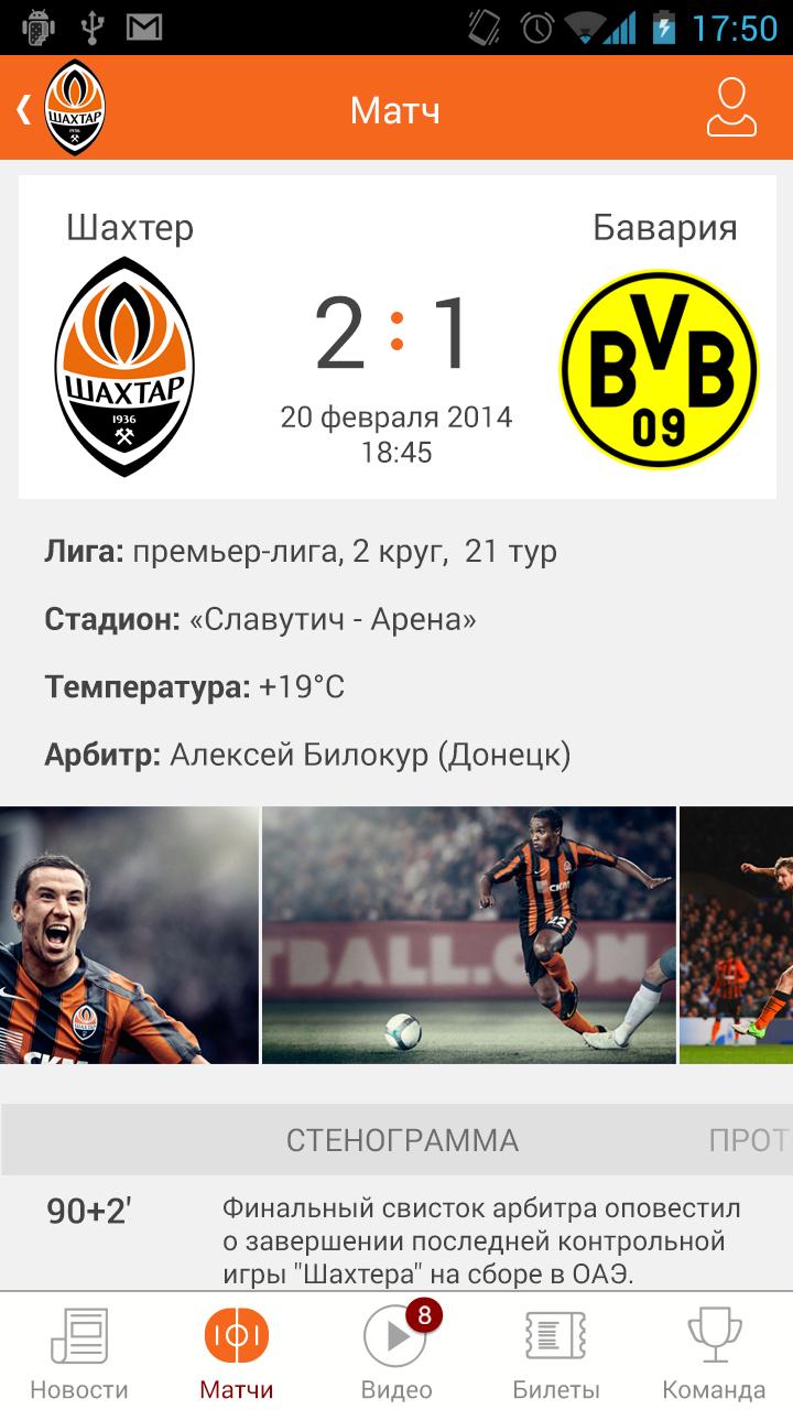 FC Shakhtar Screen 3