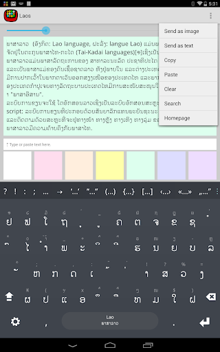 【免費工具App】Lao Keyboard plugin-APP點子