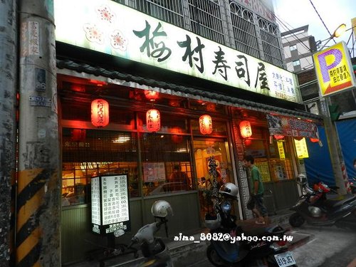 食記(龜山)~ 梅村壽司屋 炸蝦壽司好好吃