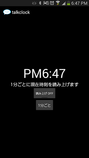 時間ごとに現在時刻を読み上げるアプリ