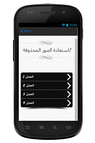 【免費生產應用App】الاستعادة صورة محذوفة دليل-APP點子