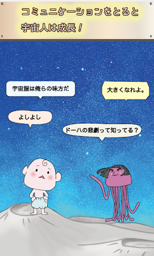 【免費模擬App】宇宙兄弟 ムッタと宇宙人-APP點子