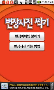 How to download 변장 사진찍기 1.3 mod apk for laptop