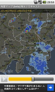 雨雲マップ (beta) Screen 2