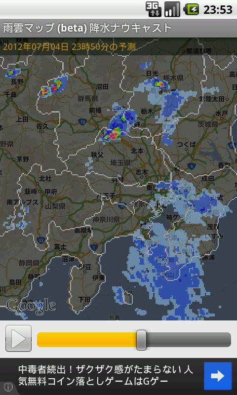 雨雲マップ (beta) Screen 2